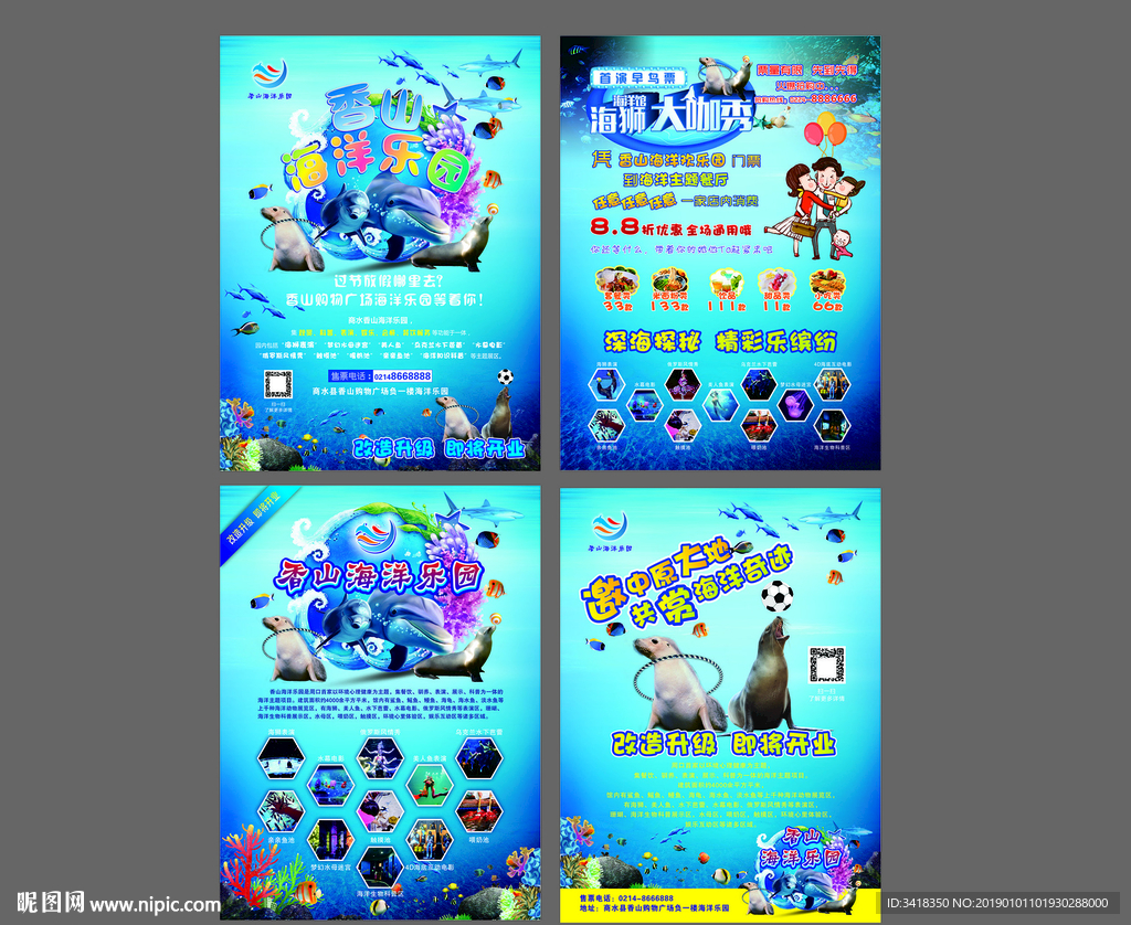 精彩梦幻蓝色海洋乐园宣传单海报