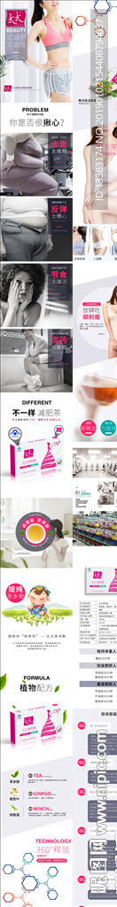 减肥瘦身保健详情页