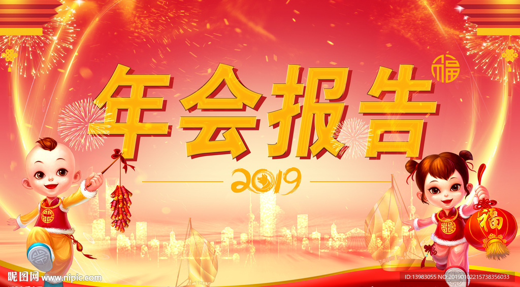 年会报告海报