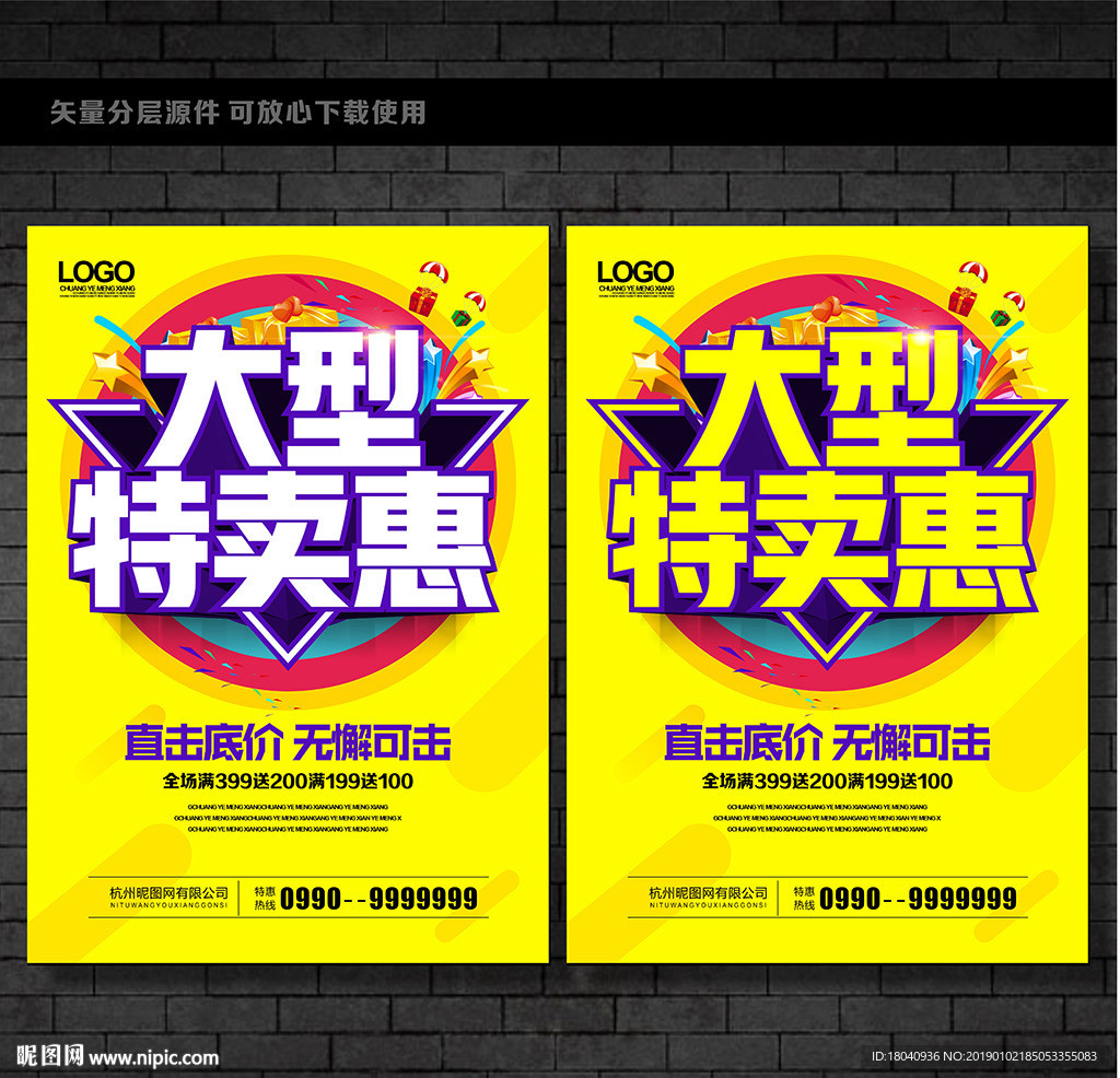 大型特卖惠