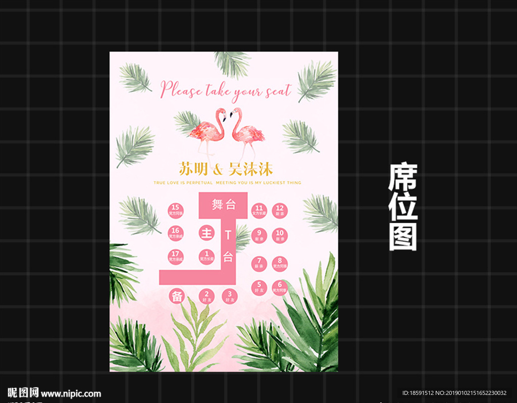 席位图