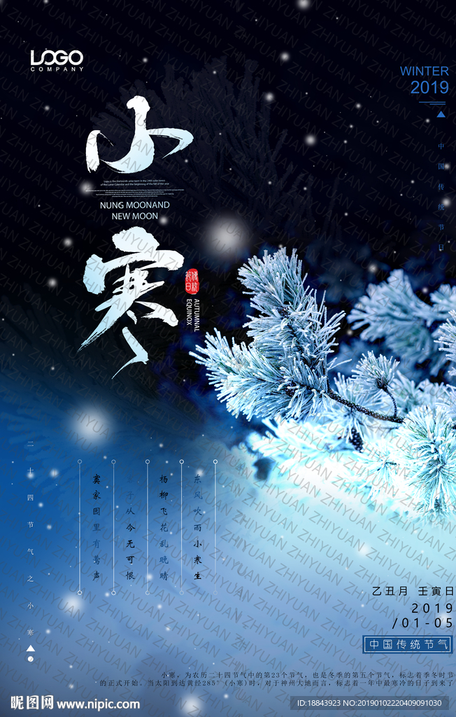 创意简洁二十四节气小寒节气海报