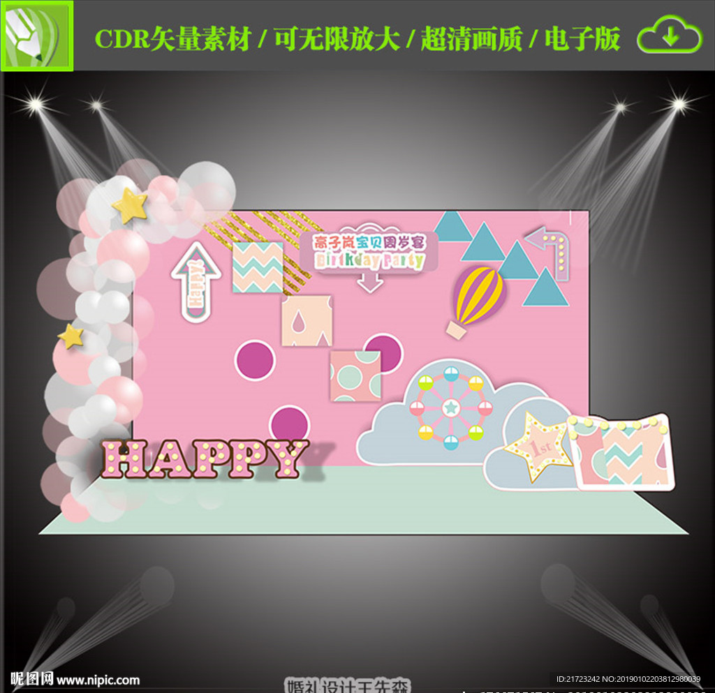 粉色几何宝宝宴 热气球