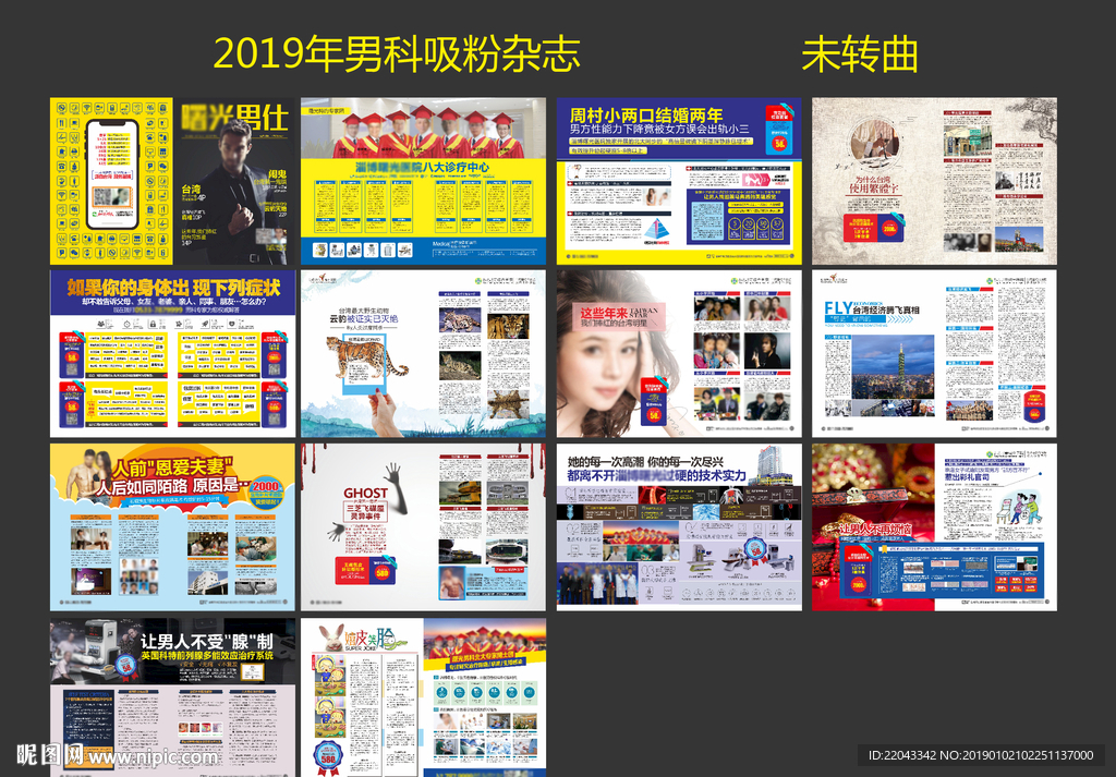 男科吸粉杂志