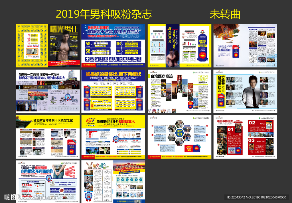 男科吸粉杂志