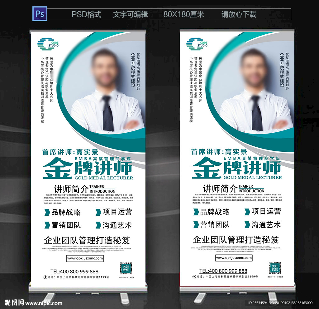 培训讲师X展架易拉宝