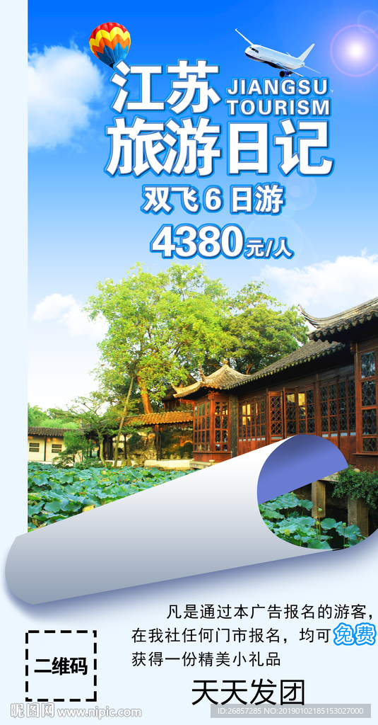 江苏旅游海报