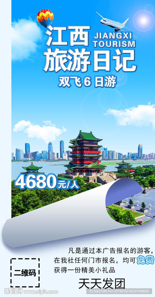 江西旅游海报