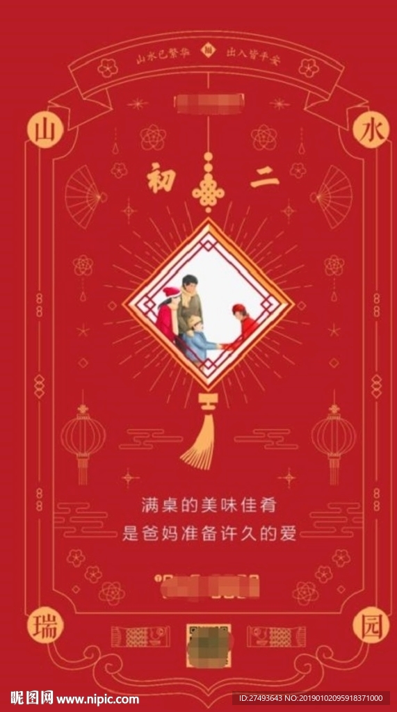 大年初二微信稿