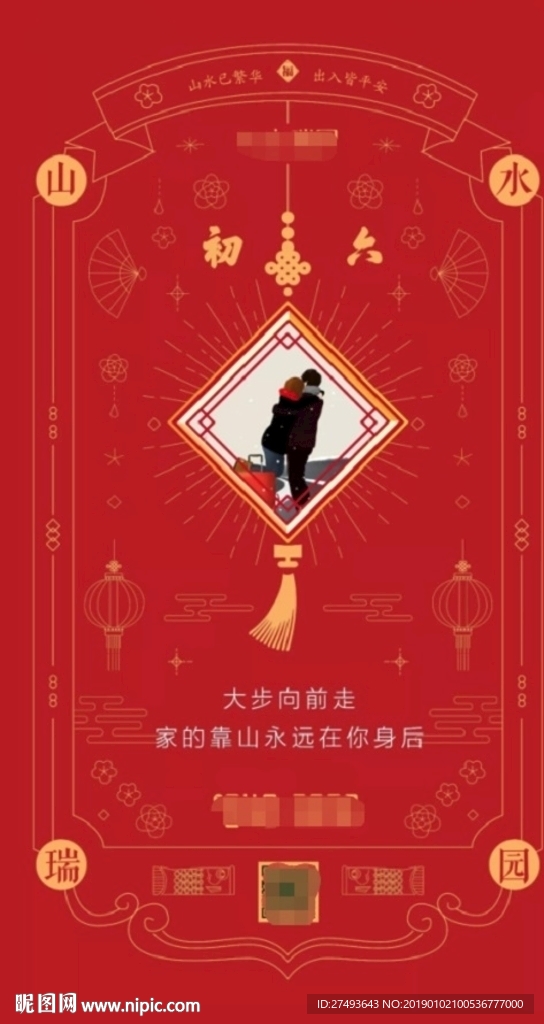 大年初六微信稿