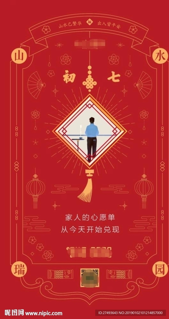 大年初七微信稿