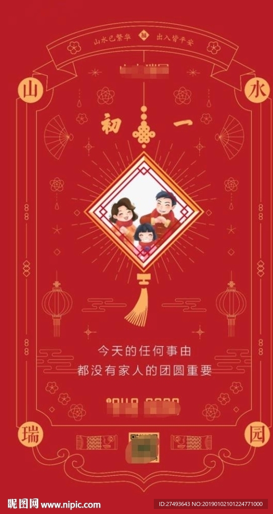 大年初一微信稿