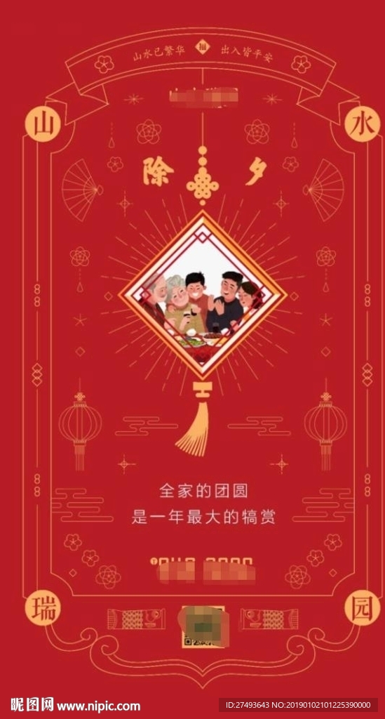 新年除夕微信稿