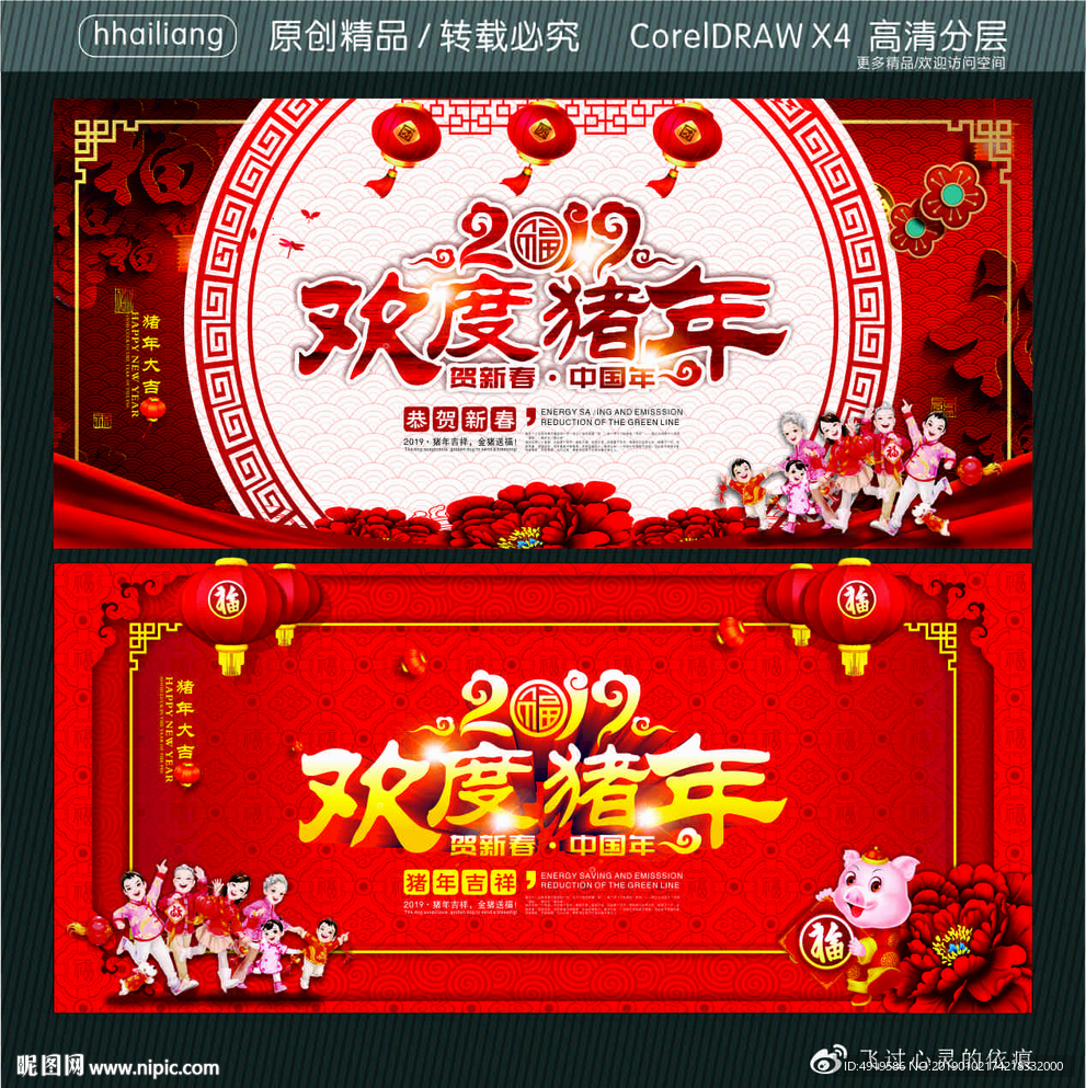 2019欢度猪年 贺新春中国年