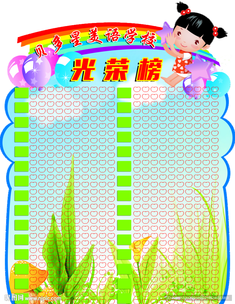 卡通异形光荣榜