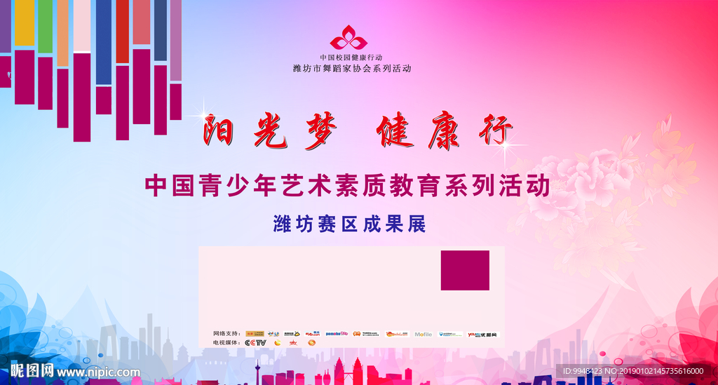 会议活动背景板