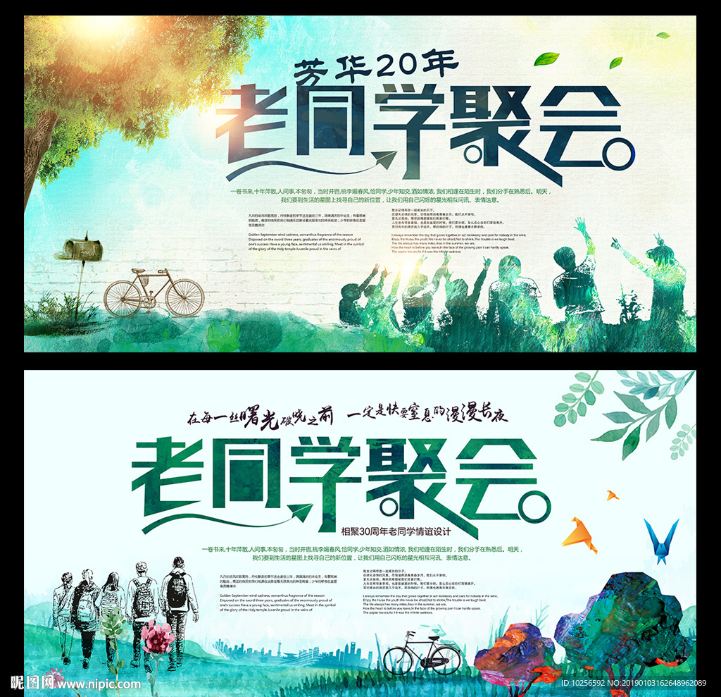 毕业季老同学聚会海报