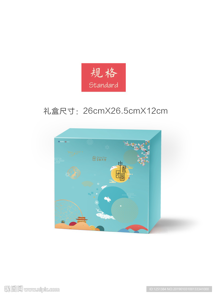 地产中秋月饼盒包装