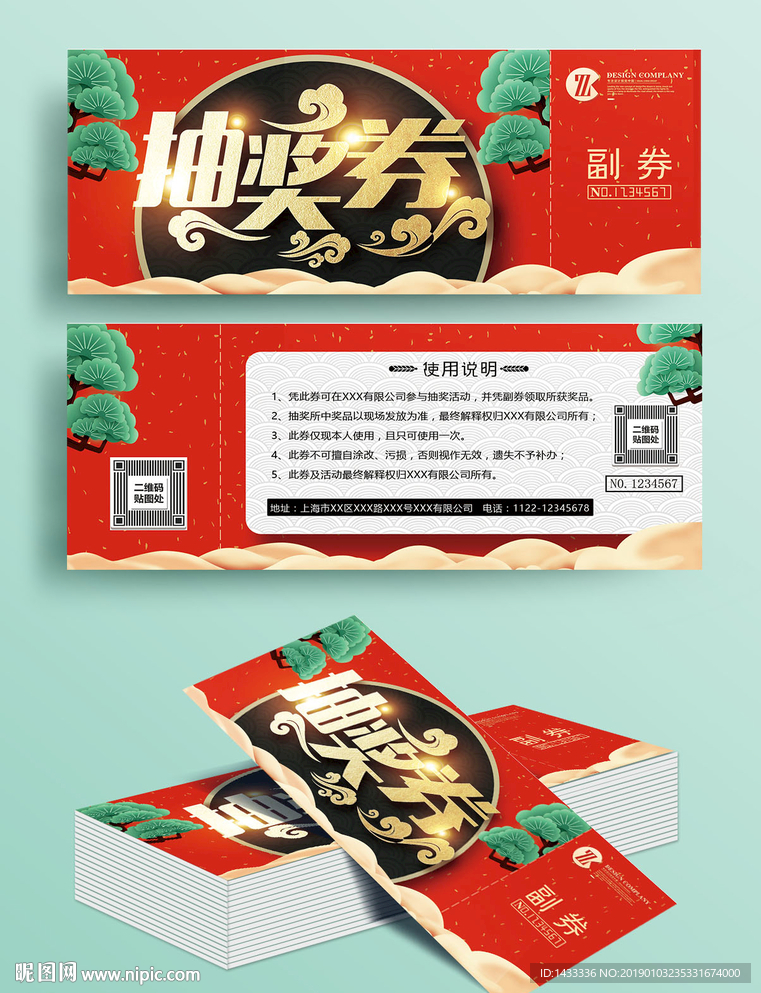 红色喜庆大气新年年会晚会抽奖券