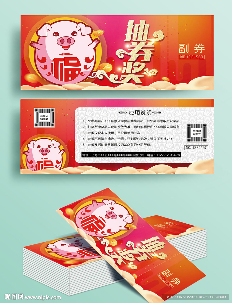 红色卡通猪年新年年会晚会抽奖券