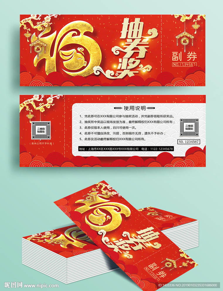 红色大气福猪年会晚会抽奖券