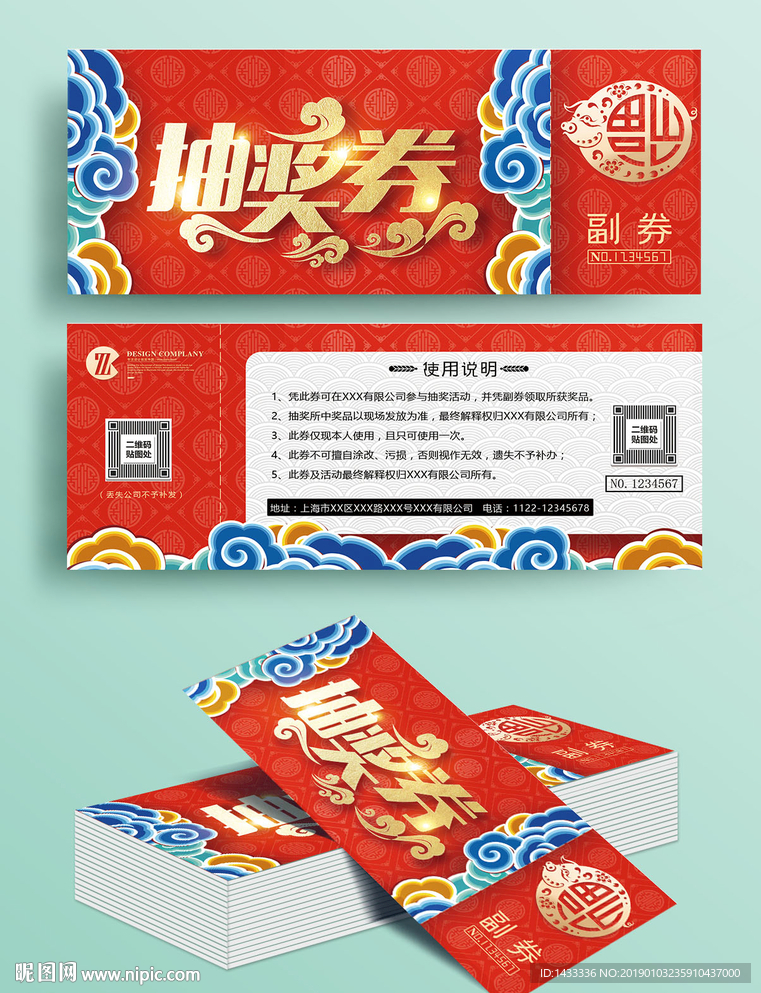 红色福猪新年年会晚会抽奖券