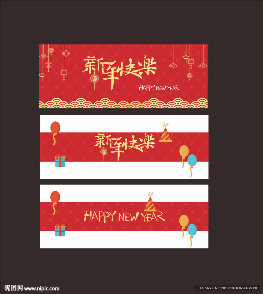 新年快乐