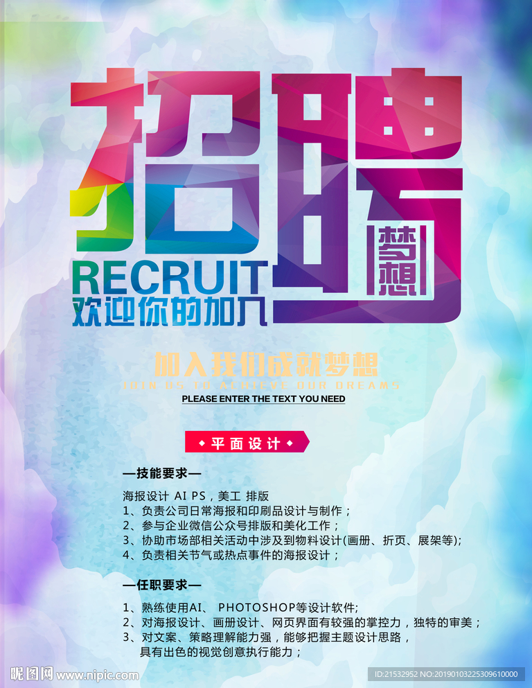 简约大气招聘海报