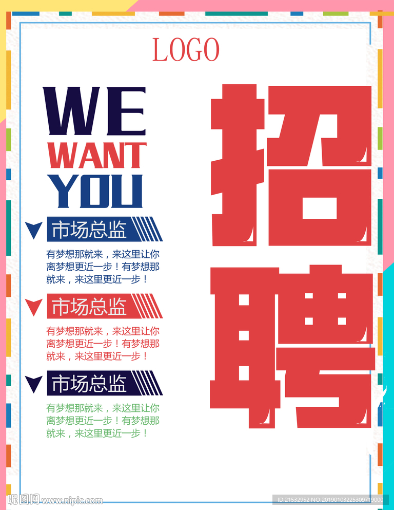 简约大气招聘海报