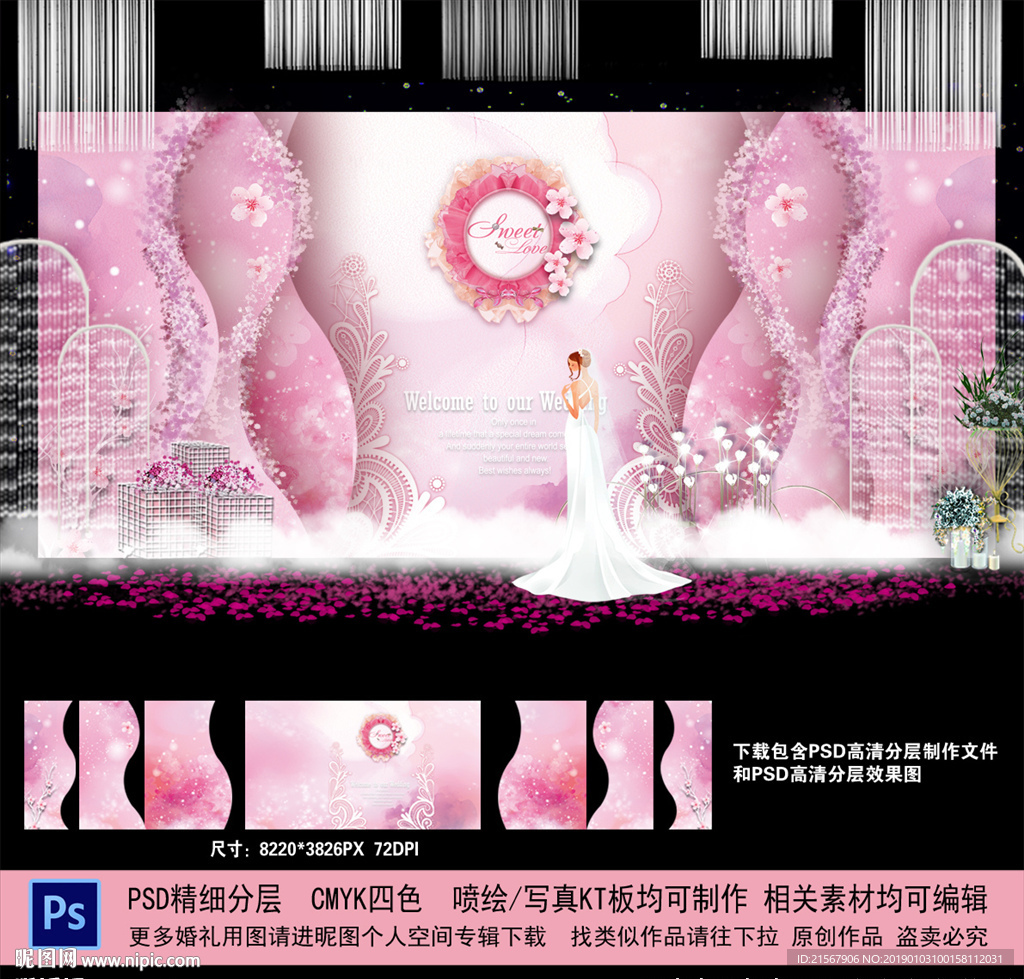 粉色婚礼背景