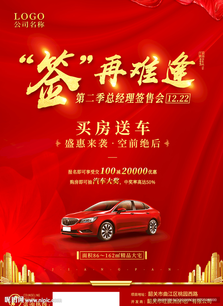房地产购房送车活动单张