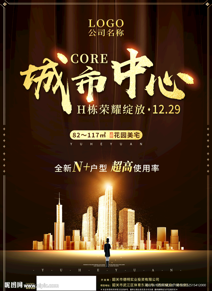 房地产开盘活动单张