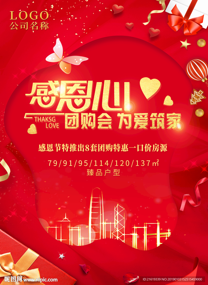 房地产感恩节活动单张