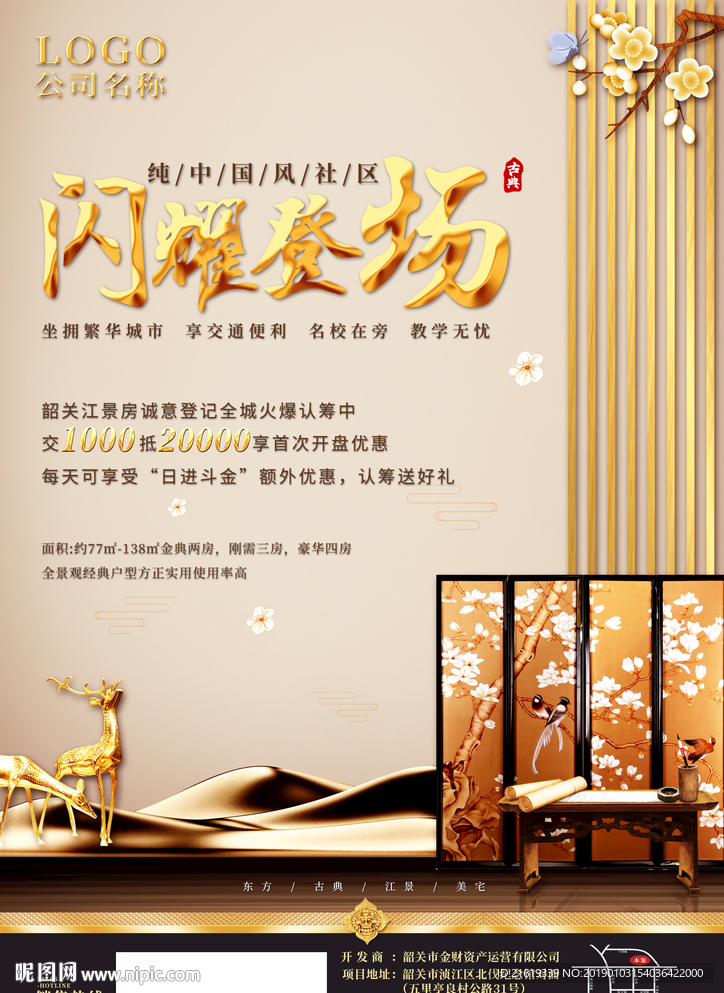 房地产中国风单张