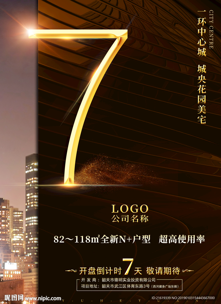 房地产开盘倒计时