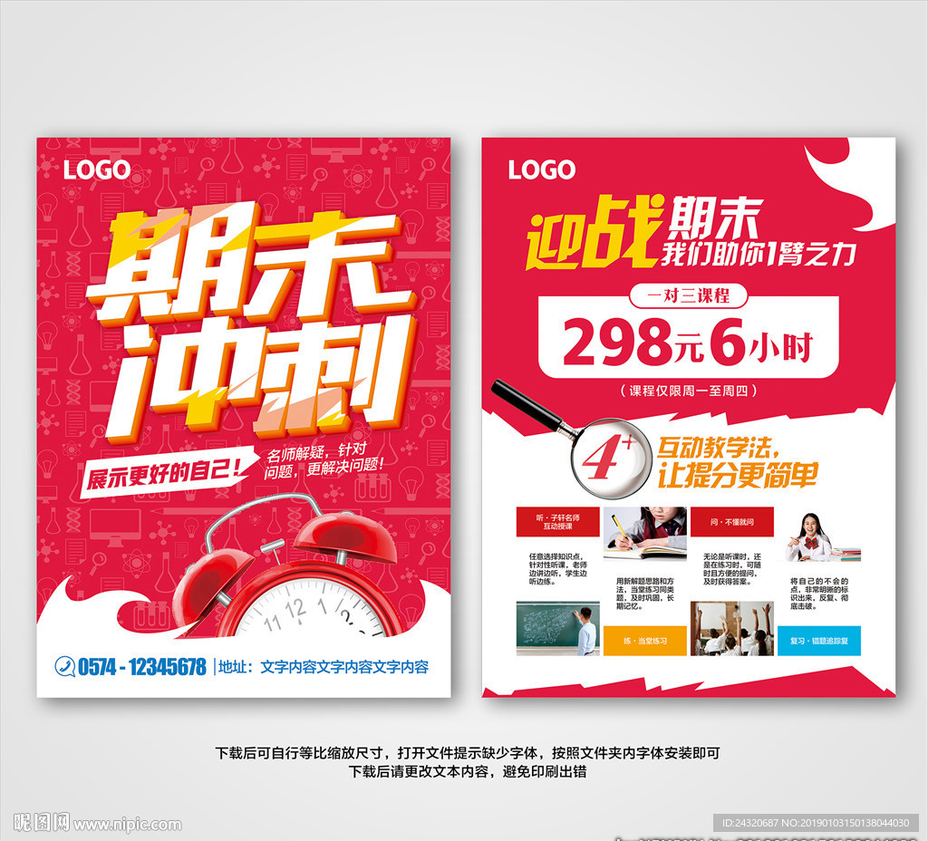 2019年期末冲刺单页