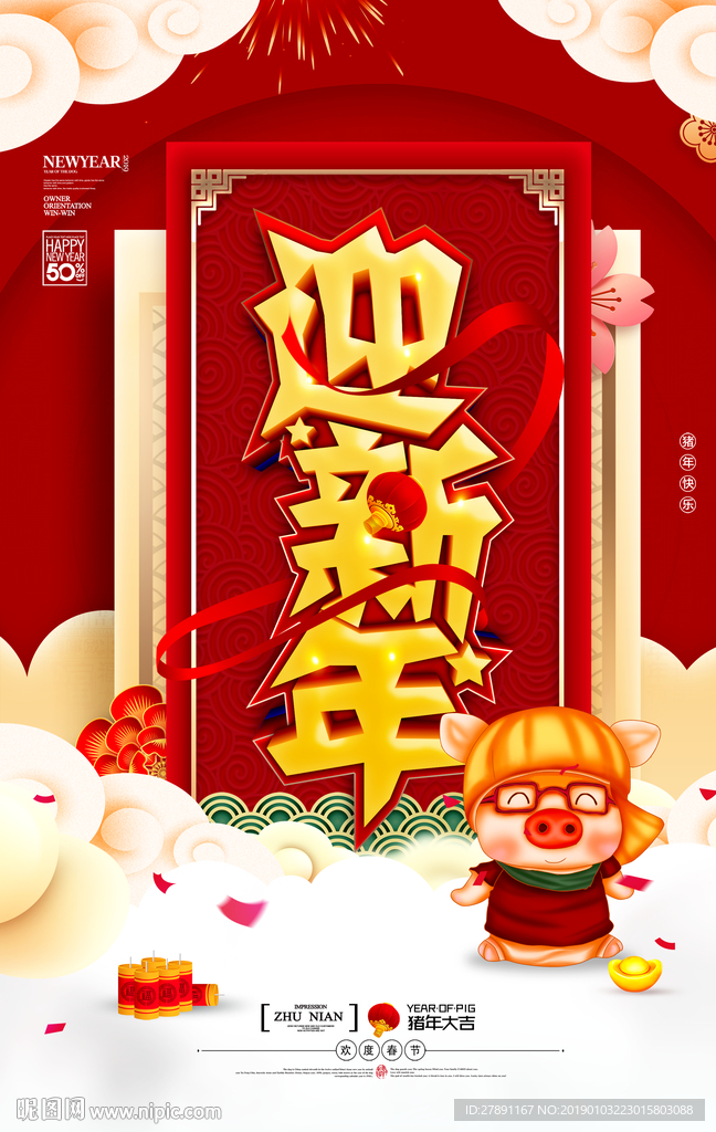 新年海报