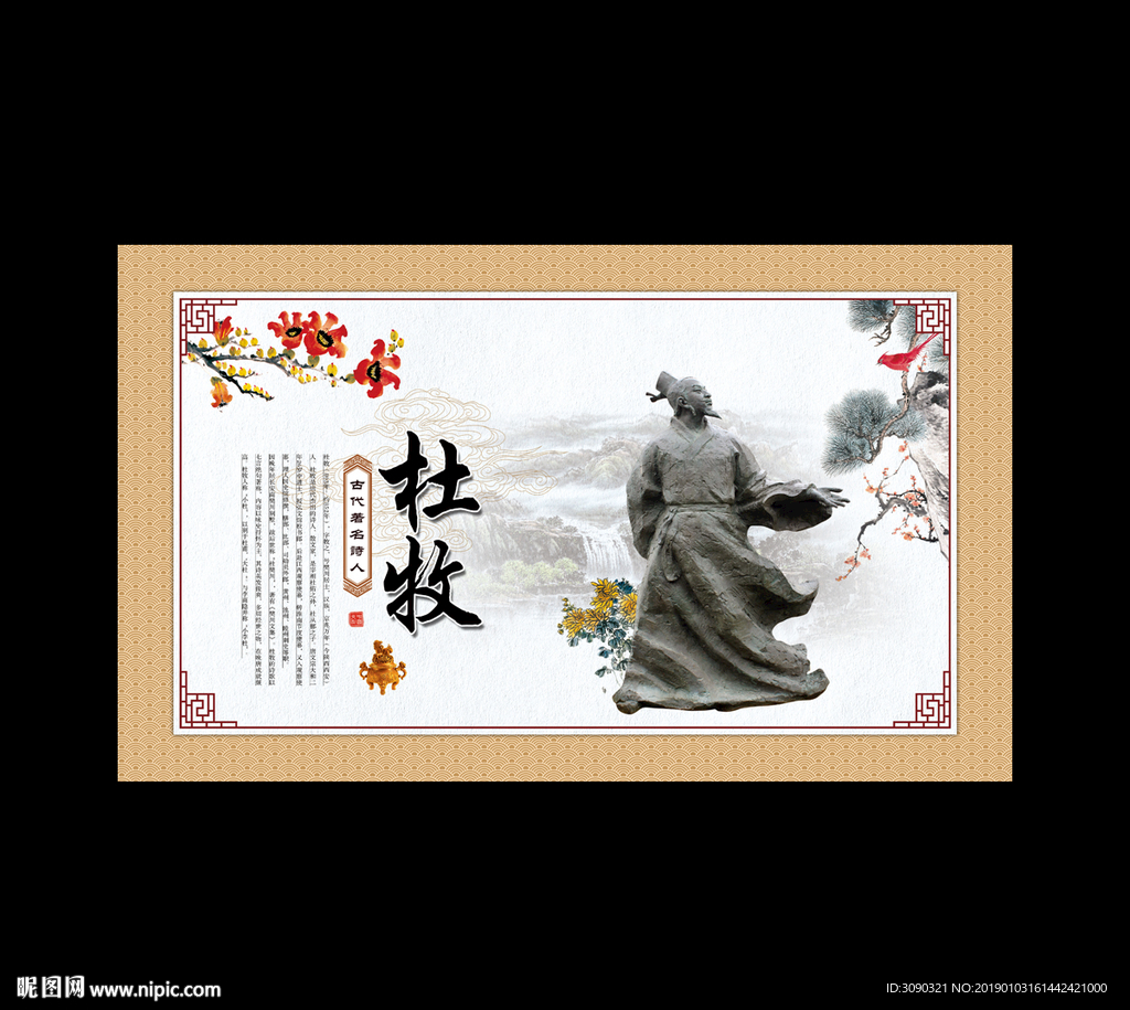 古代著名诗人 杜牧