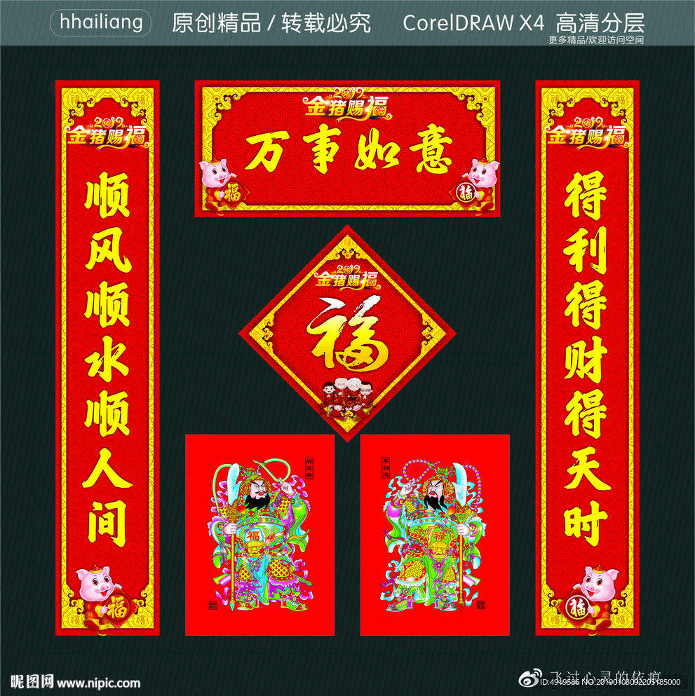 万事如意 得利得财得天时 顺风