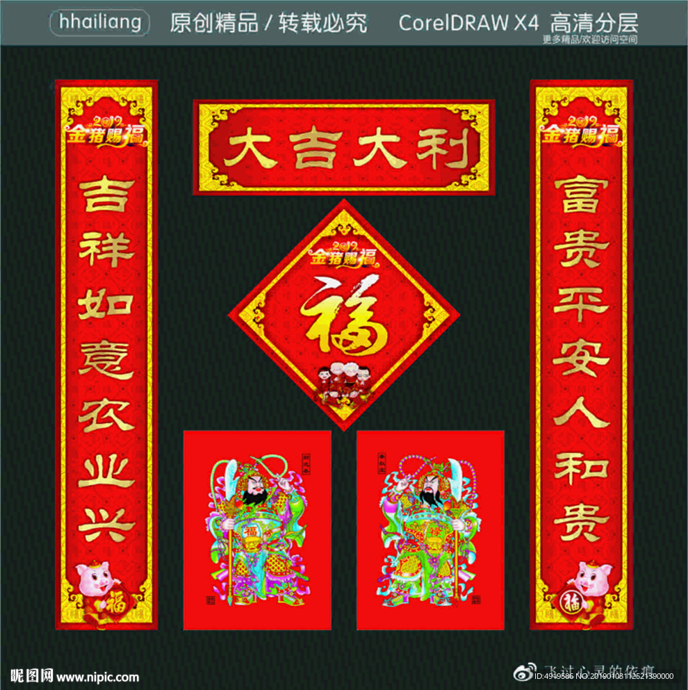 大吉大利 吉祥如意农业兴 富贵