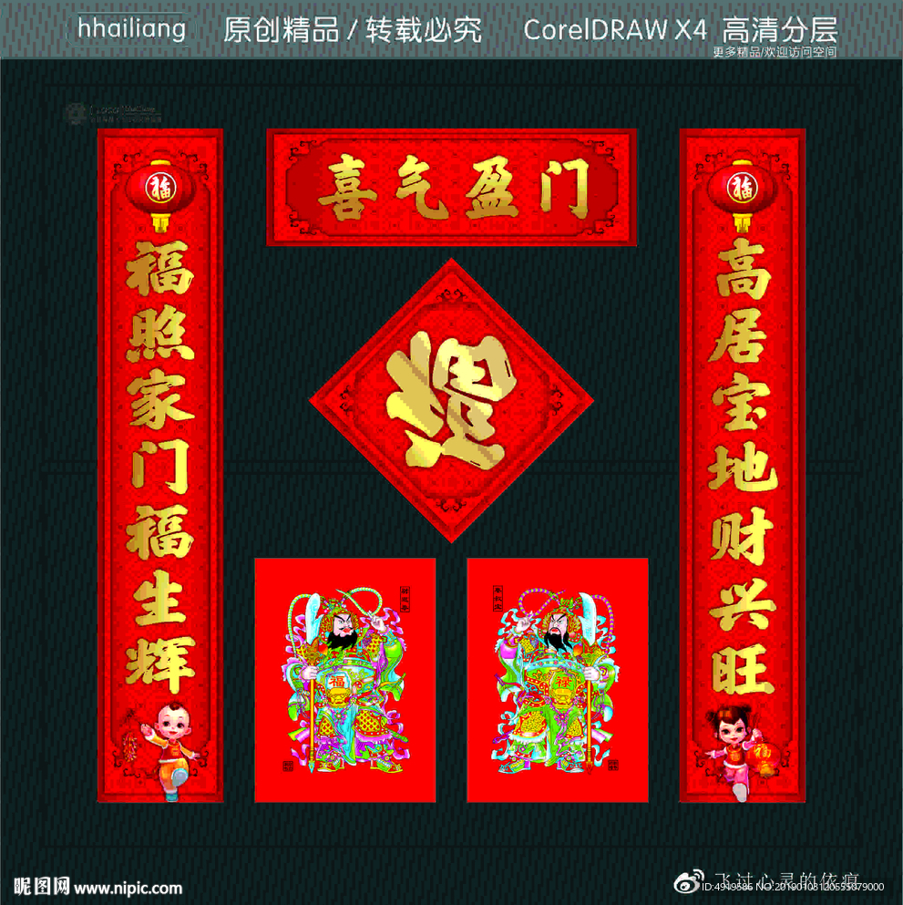 喜气盈门 高居宝地财兴旺 福照