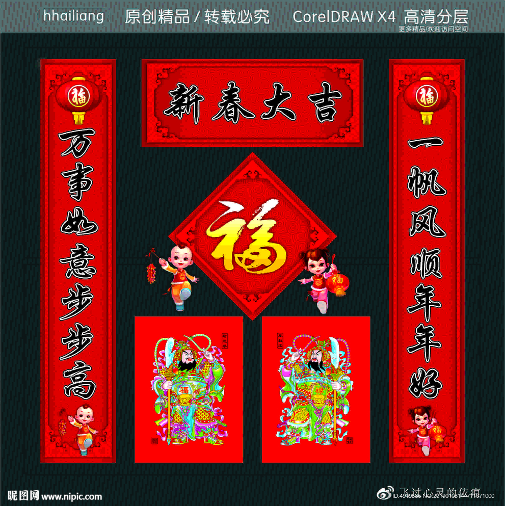 新春大吉 一帆风顺年年好 万事