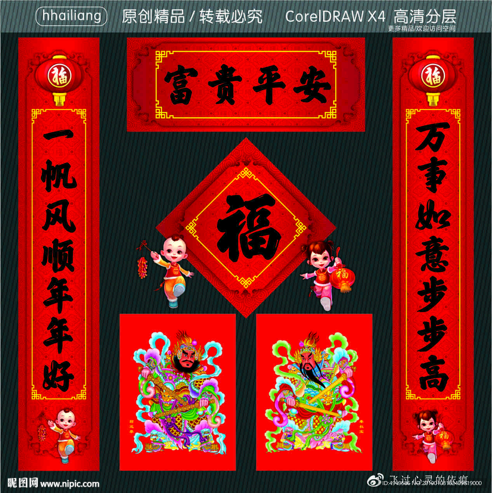 富贵平安 万事如意步步高 一帆