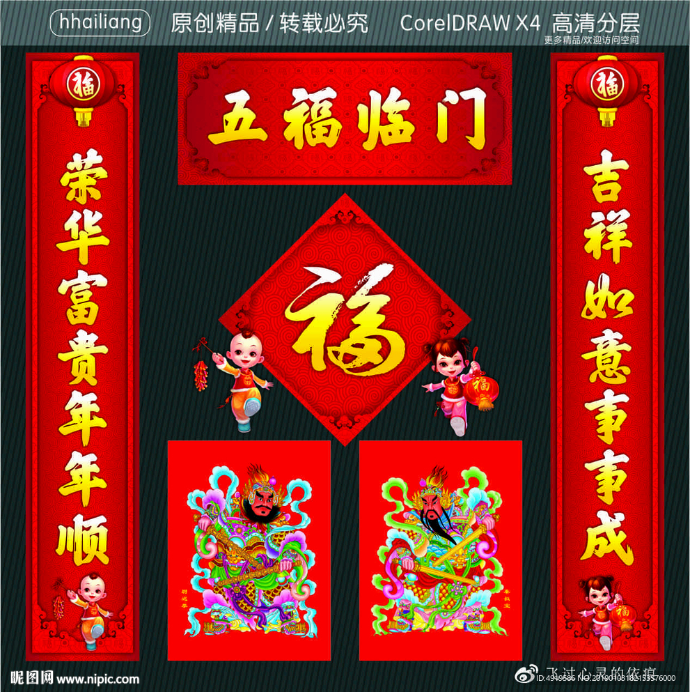 五福临门 吉祥如意事事成 荣华