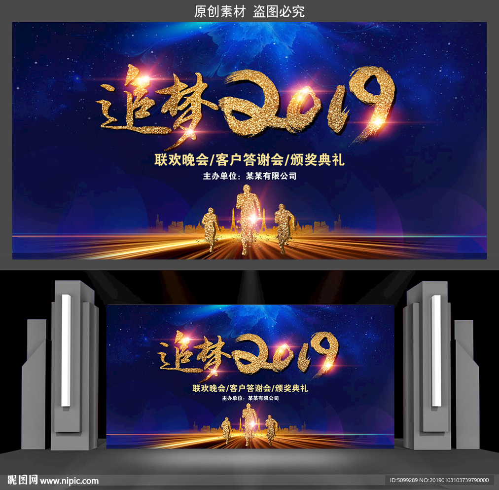 追梦2019年会舞台背景