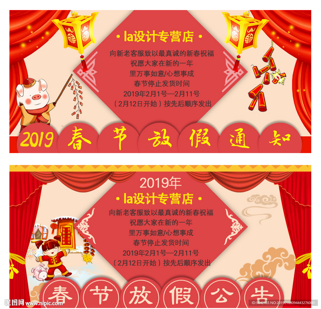 淘宝春节放假通知公告海报