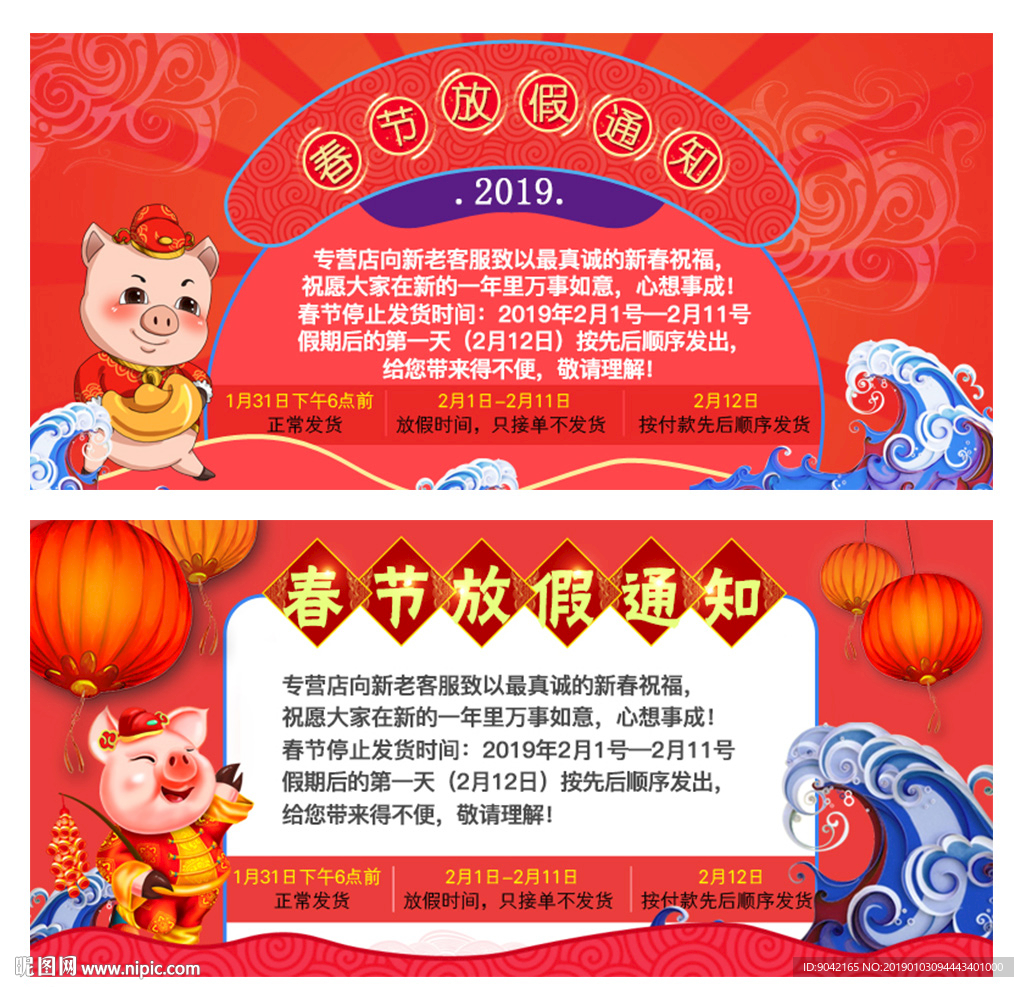 淘宝春节放假通知公告海报