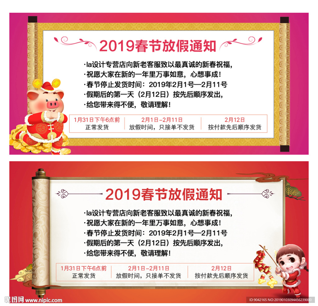 淘宝春节放假通知公告海报