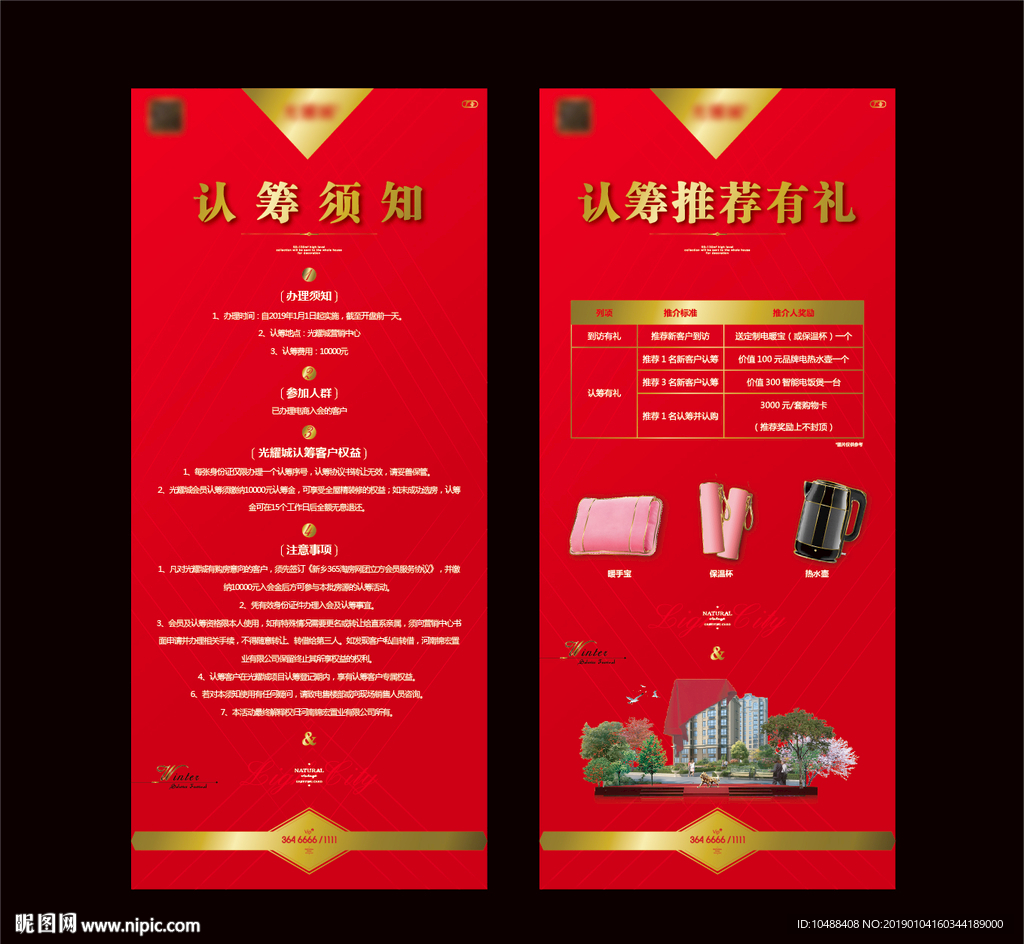 房地产宣传 地产设计 地产物料