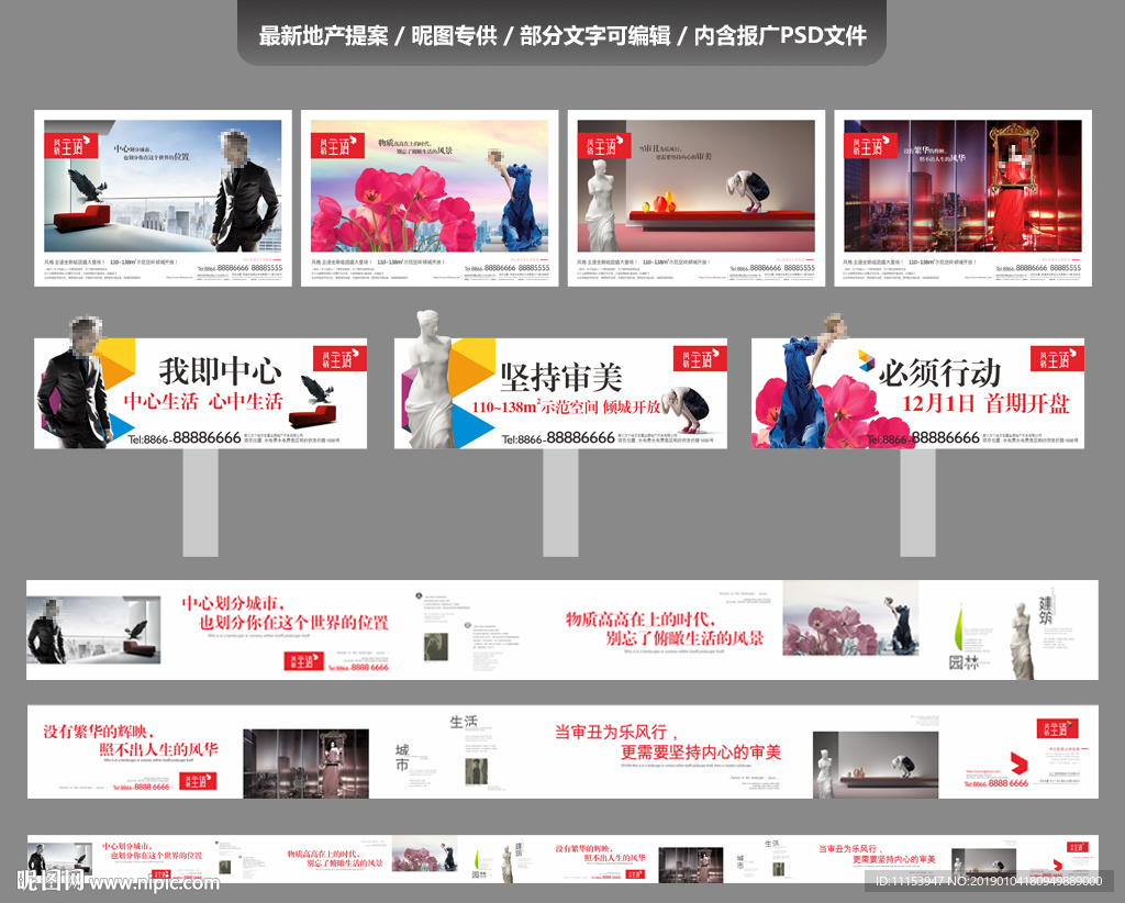 商业地产提案报广户外围墙